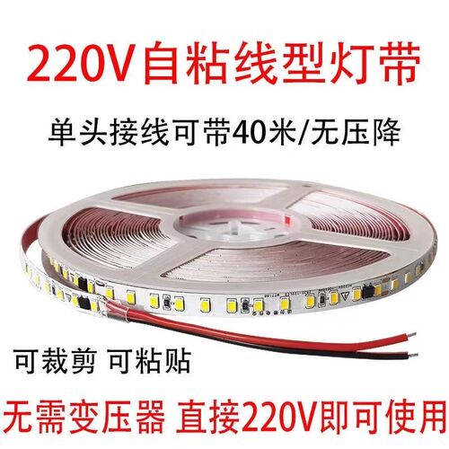 220v灯带led灯条自粘高压超薄自粘软贴片线条线形灯客厅无主灯带