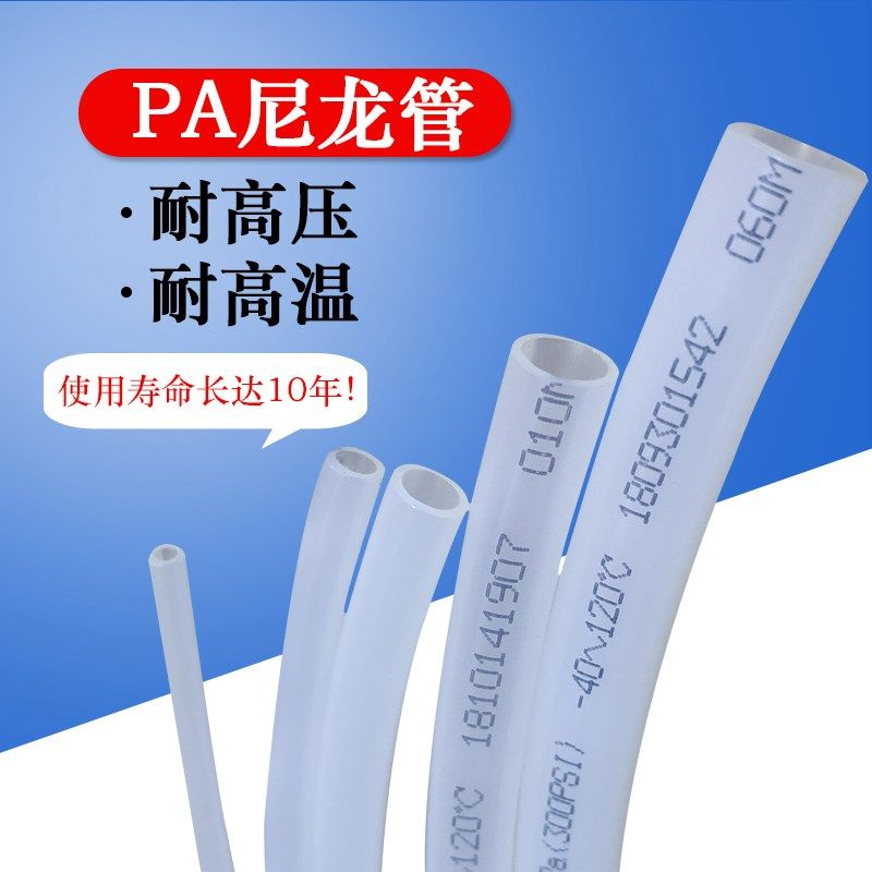 PA6尼龙管白色高压气管4MM/6MM/8MM/10/12/16耐酸碱高压高温油管,标准件/零部件/工业耗材,气动软管,淘宝优惠券,粉丝福利购,淘宝优惠卷