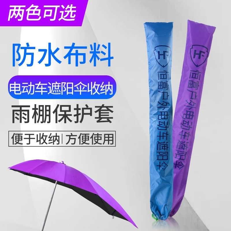 恒富户外电动车遮阳伞套保护套收纳袋电动车雨伞口袋防水包裹袋,电动车/配件/交通工具,电动车防撞垫,淘宝优惠券,粉丝福利购,淘宝优惠卷
