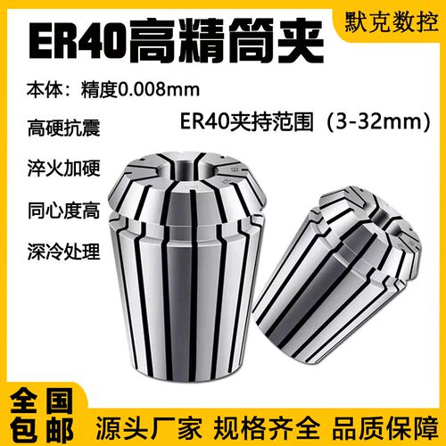 高精ER40筒夹 雕刻机筒夹 er11 16 20 25 32精度0.005 0.008高精