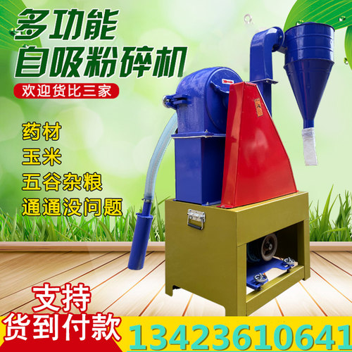 全自动自吸式家用中型玉米养殖饲料粉碎五谷杂粮粉碎多功能粉碎机
