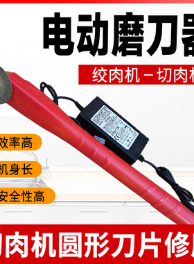 商用落地式磨切肉机磨刀器 切片机刀片神器电动绞肉机磨刀石专用