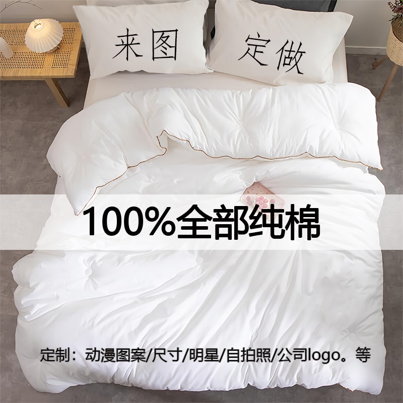 diy来图定做纯棉被套四件套学生宿舍床单图案照片定制全棉三件套图片