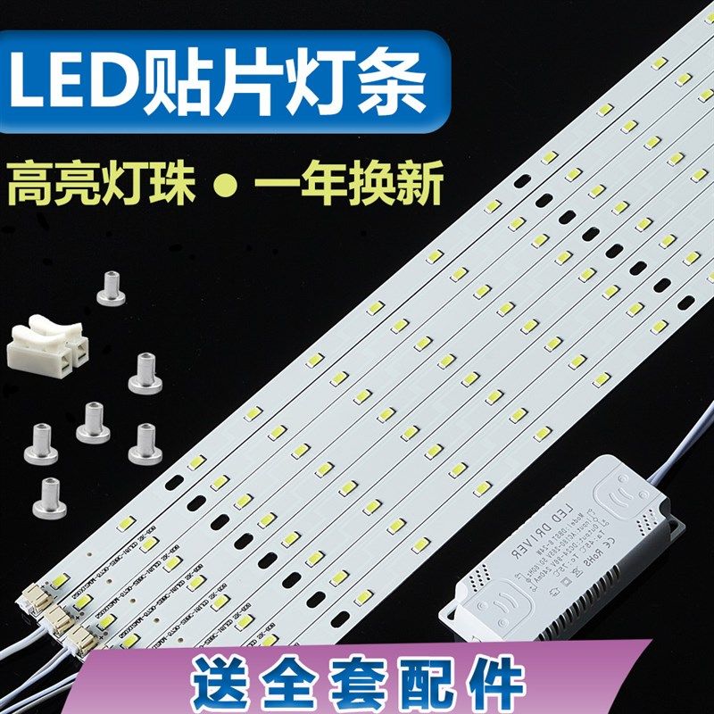 led灯条长条灯带超亮灯珠贴片改造灯板客厅替换光源吸顶灯灯芯盘,家装灯饰光源,LED球泡灯,淘宝优惠券,粉丝福利购,淘宝优惠卷