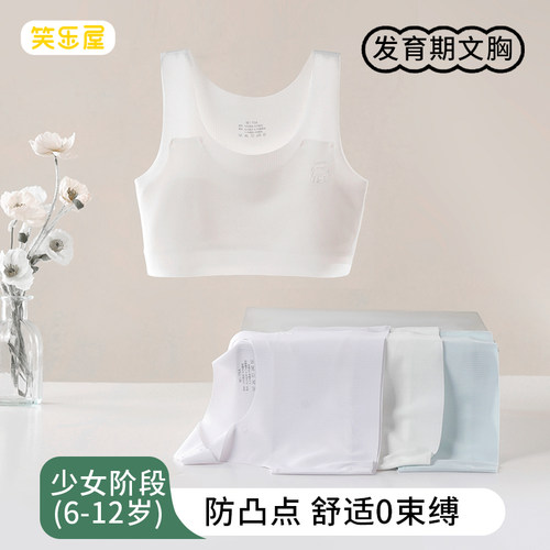 少女文胸初中高中生青春期学生内衣夏季薄款女大童发育期抹胸背心