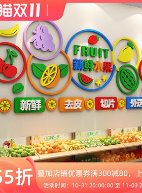 水果店铺装修布置装饰用品网红广告贴纸画玻璃门生鲜蔬菜创意背景