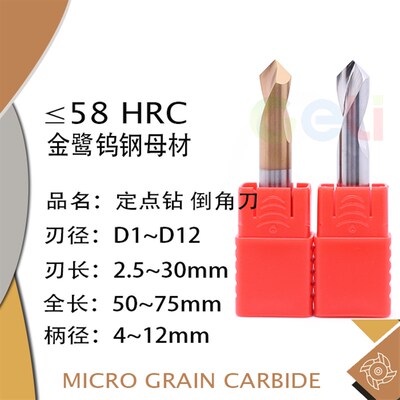 1mm定点钻D1 2 2.5 345681012mm倒角刀90度定点定心钻头涂层铝用