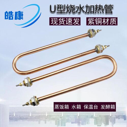 0烧水蒸220发热管v机38电加热管发酵箱4U型饭不锈钢保温台30棒