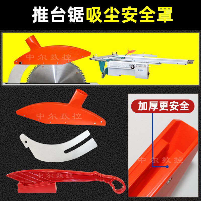 马氏南兴精密推台锯防护罩吸尘器保护罩木工裁板锯分料刀配件大全,标准件/零部件/工业耗材,防护罩/风琴罩,淘宝优惠券,粉丝福利购,淘宝优惠卷