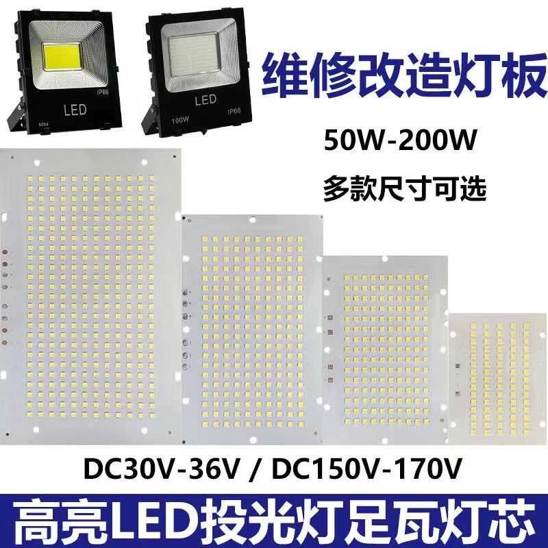 LED投光灯灯芯驱动电源50W100W150W200瓦工厂房户外射灯灯珠灯板,家装灯饰光源,LED灯板,淘宝优惠券,粉丝福利购,淘宝优惠卷