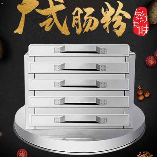 广东石磨蒸肠粉摆摊商用肠粉机蒸箱304不锈钢蒸盘一抽一份