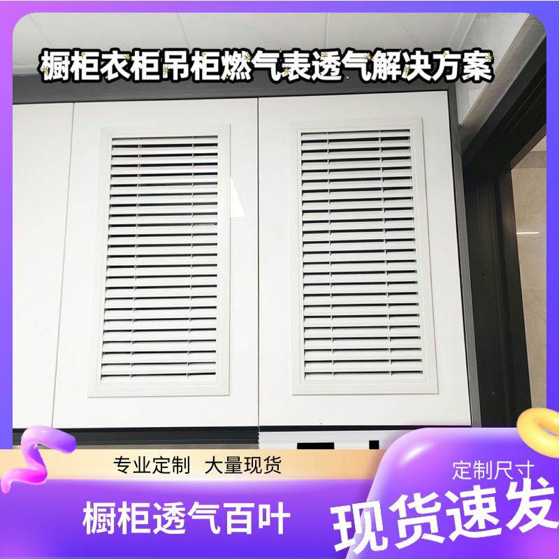 橱柜百叶窗衣柜鞋柜百叶透气通风18板专用定制燃气表百叶窗,标准件/零部件/工业耗材,风帽,淘宝优惠券,粉丝福利购,淘宝优惠卷