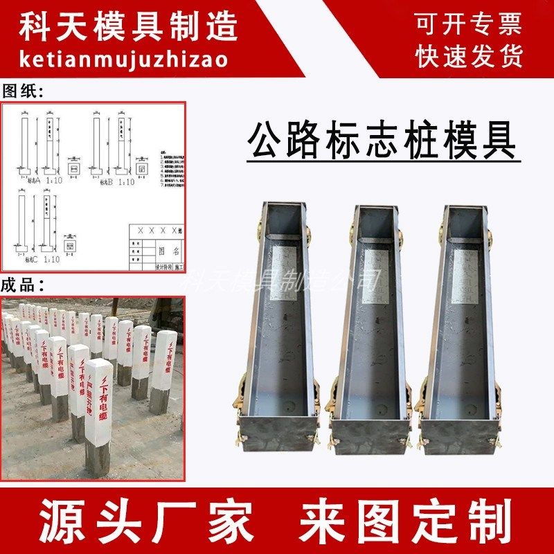 预制标志桩模具 高速百米桩 防撞警示柱模具,标准件/零部件/工业耗材,模具,淘宝优惠券,粉丝福利购,淘宝优惠卷