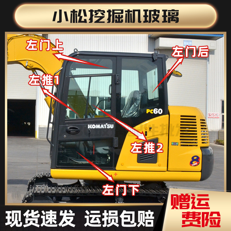 小松PC60-8/70-8 挖土机玻璃/挡风前档上下左门後档天窗钢化玻璃,五金/工具,挖掘机,淘宝优惠券,粉丝福利购,淘宝优惠卷