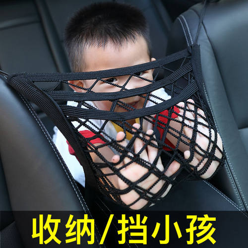 【汽车座椅儿童防护网】汽车中间网格车载挡网储物网兜座位收纳袋