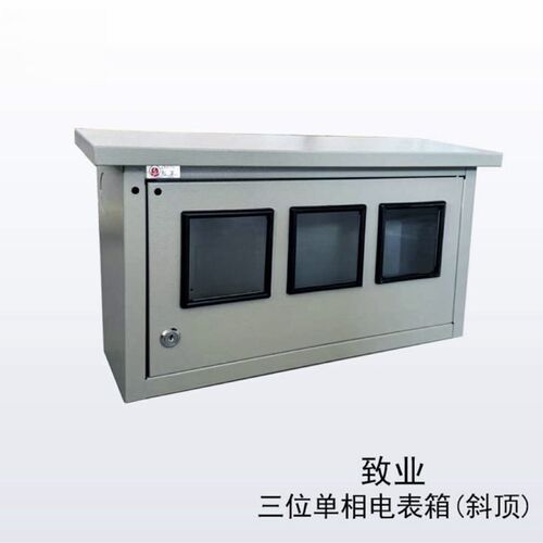 致业三位表箱(机械)铁皮电表箱 单排斜顶电表箱3位300*500*160