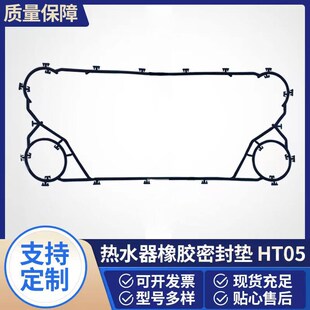 板式换热器密封垫胶垫橡胶密封圈胶条垫片耐高温热交换器硅胶垫BR