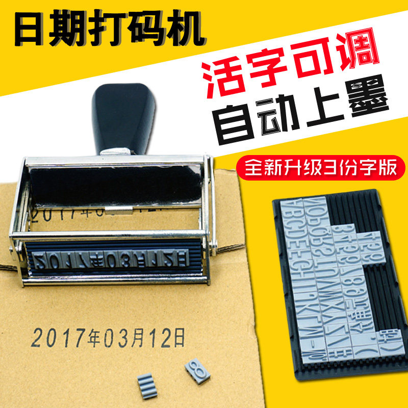 生产日期打码器数字组合号码印自动上墨速干纸箱编织袋日期打码机