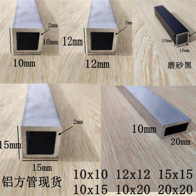 铝合金方管10x10x1 12x12 15xx15 20x20黑色白色烤漆方通铝型材