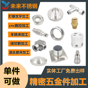 304不锈钢制品加工来图定做数控车床五金机械零配件单件非标定制