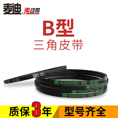 三角皮带B型b1850 1854 1880 1900 1905 1915 1930 1950 1956