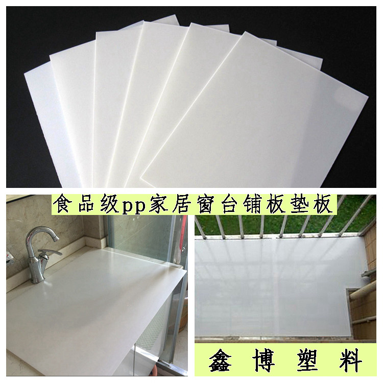 定制防盗窗垫板PP塑料塑胶置物架栏杆塑料板材窗台防护网遮挡板图片