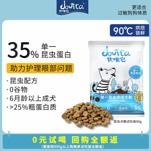 【U先试用】优唯它小型昆虫犬粮