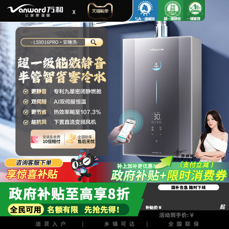 万和安睡洗燃气热水器LS9DPRO增压零冷水天然气节能静音16升家用