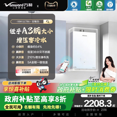 万和V9M Ultra小体积16升燃气热水器天然气增压零冷水防冻水伺服