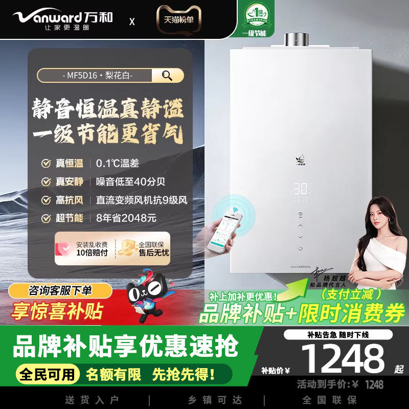 万和小白梨燃气热水器MF5D家用天然气静音双伺服恒温一级节能16升