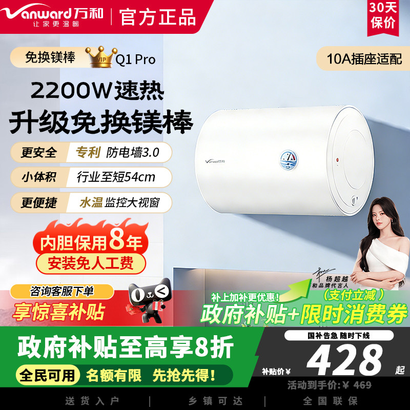 万和Q1PRO储水式电热水器家用速热厨房2200W双防电盾双重50升60升