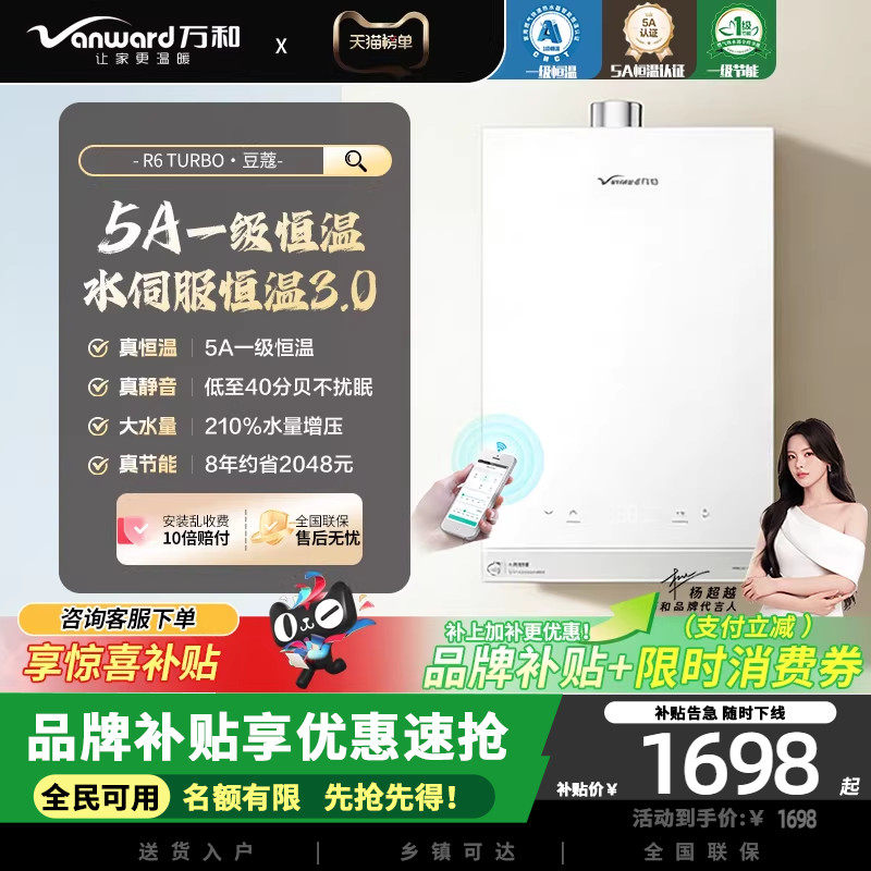 万和R6 TURBO燃气热水器天然气16升增压水伺服恒温节能双一级变频