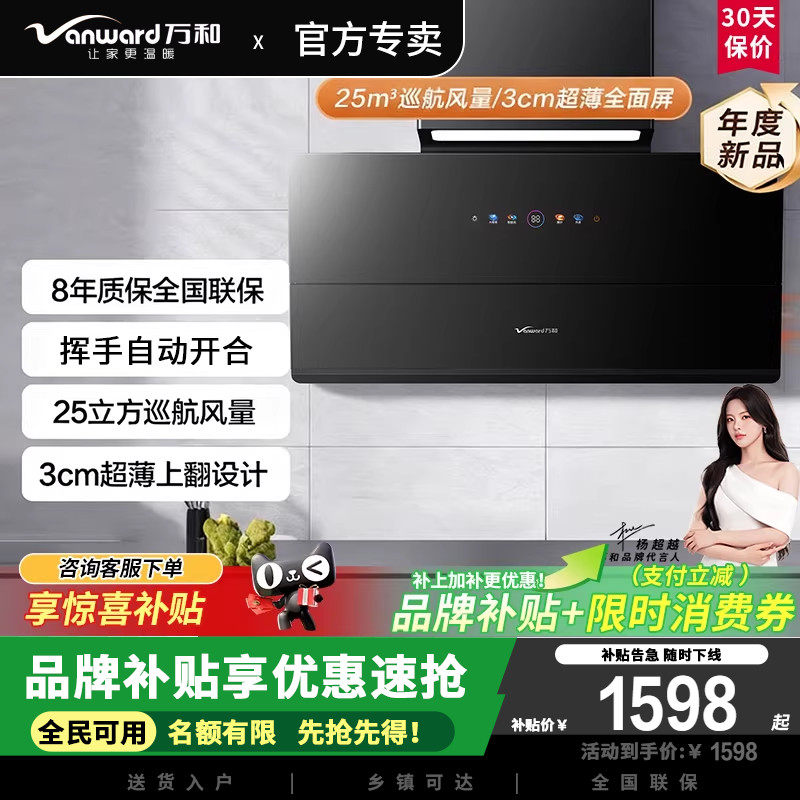 万和WB865超薄侧吸式抽油烟机25立方大吸力挥手感应变频家用厨房