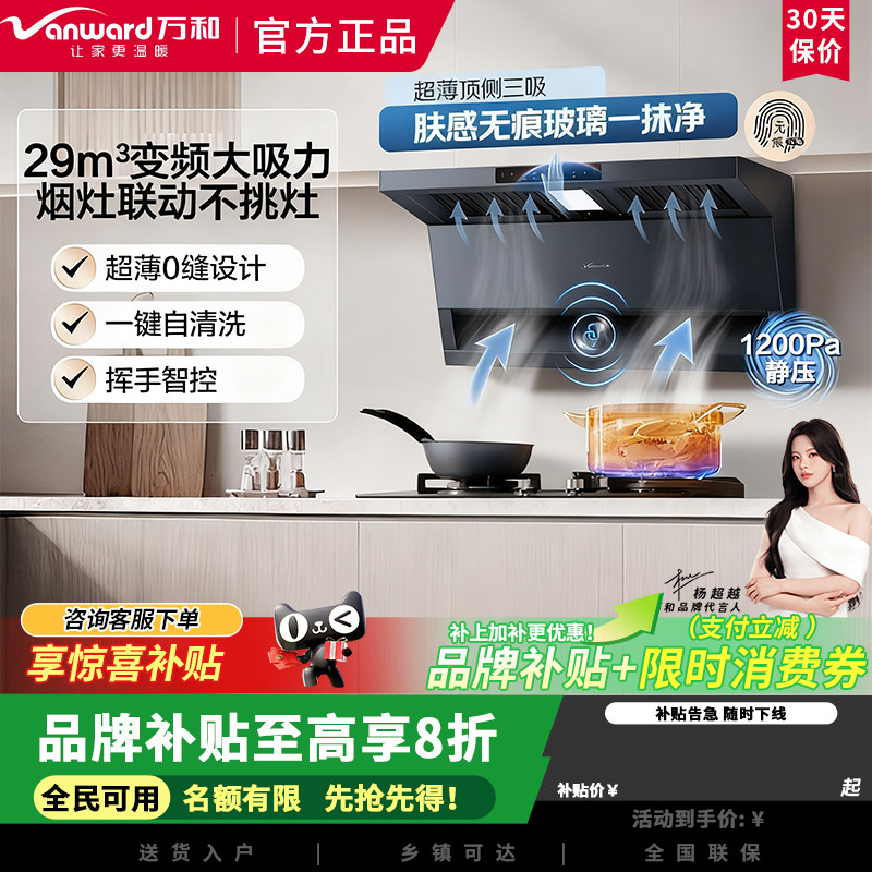 万和无痕系列V9LPlus抽油烟机29m³大吸力变频降噪顶侧双吸1200Pa