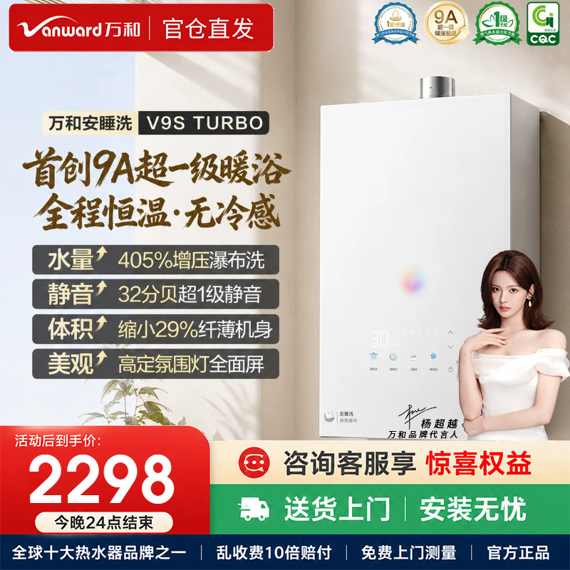 万和V9S TURBO启停不冷烫增压瀑布洗16升燃气热水器下置变频风机