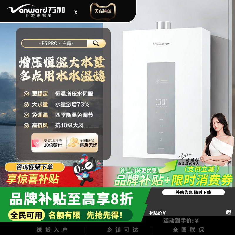 万和P5PRO燃气热水器家用天然气14升增压变频水伺服小体积精准16L