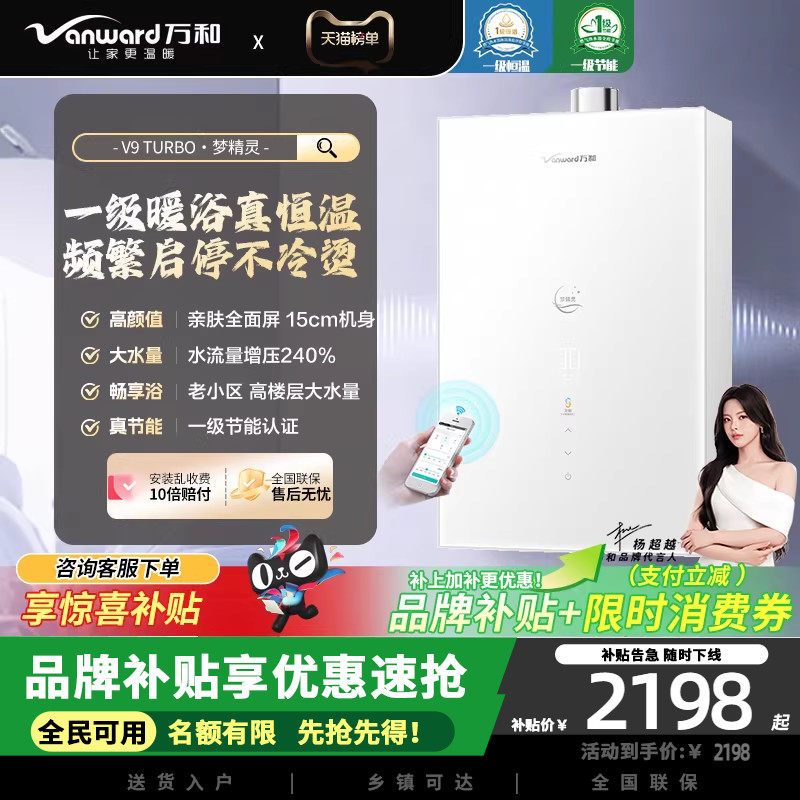 万和安睡洗V9 TURBO燃气热水器16升天然气储能一级暖浴启停不冷烫