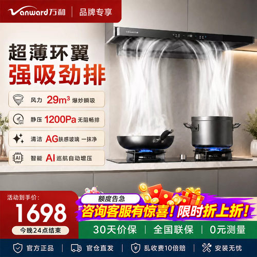 万和超薄环翼V7XMax纳米抗污顶吸抽排油烟机29风量变频大吸力家用