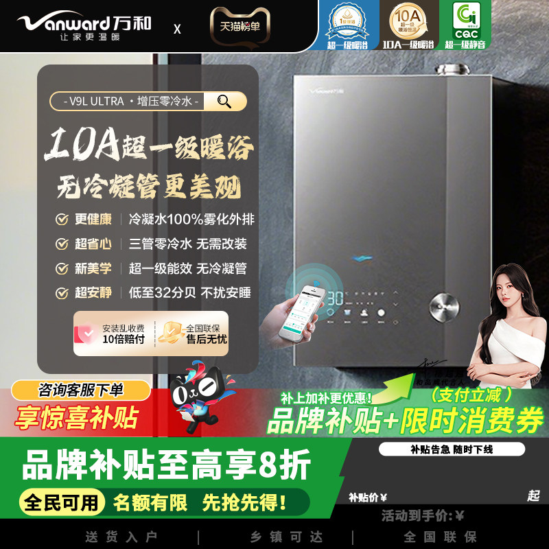 万和安睡洗V9LULTRA燃气热水器家用天然气超一级节能零冷水16升