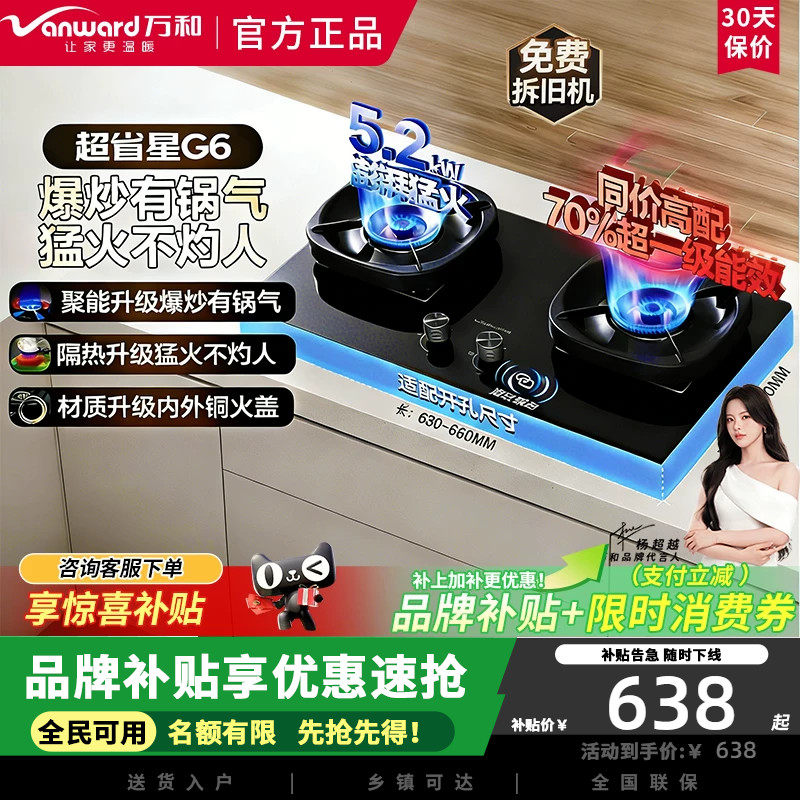 万和G6L50天然气燃气灶5.2kW猛火70%热效率嵌入式家用煤气双炉具