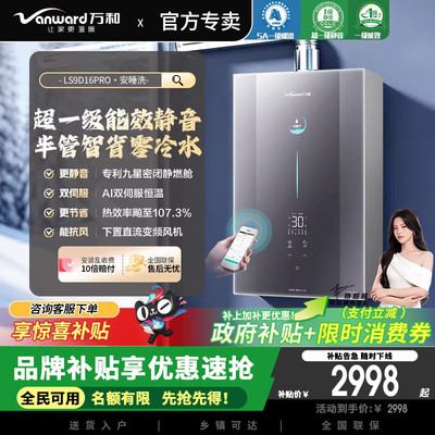 万和安睡洗燃气热水器LS9DPRO增压零冷水天然气节能静音16升家用