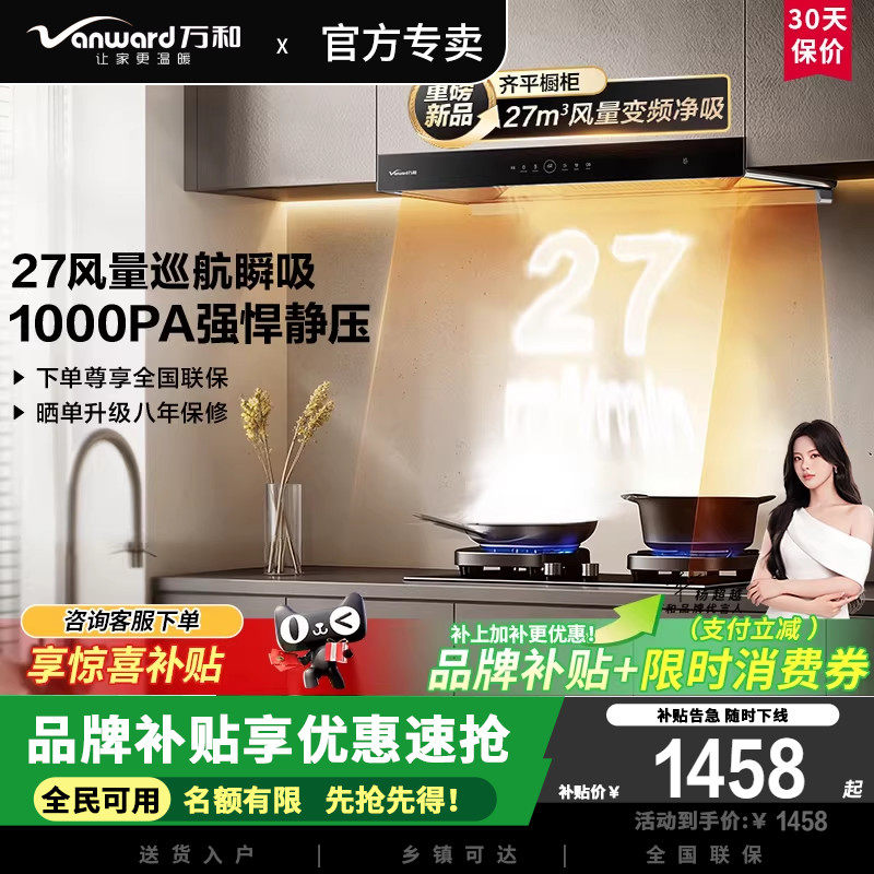 万和WX750抽油烟机27风量大吸力小双翼劲吸智旋洗变频顶吸欧式