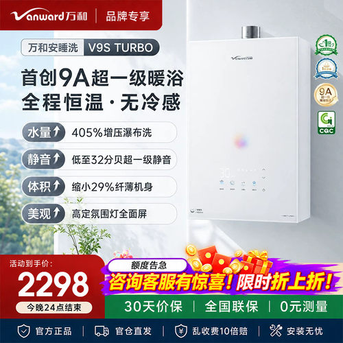 万和燃气热水器V9STurbo家用安睡洗澡一级静音恒温增压天然气官方