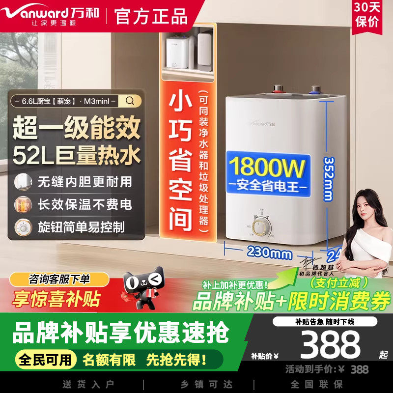万和M3mini小厨宝2200W家用厨房速热电热水器储水式一级能效6.6L,大家电,厨宝,淘宝优惠券,粉丝福利购,淘宝优惠卷