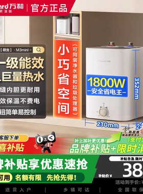 万和M3mini小厨宝2200W家用厨房速热电热水器储水式一级能效6.6L