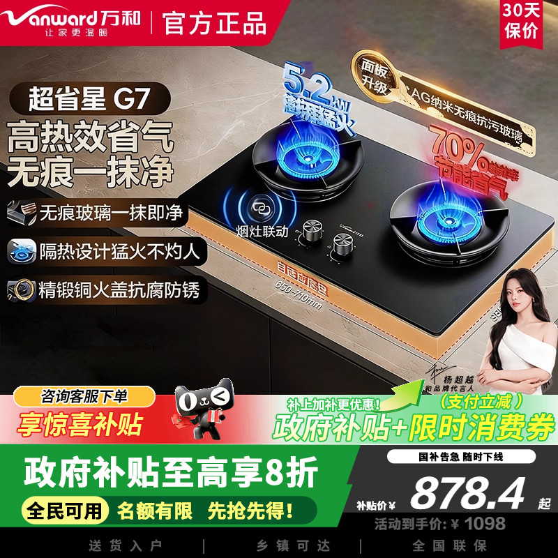 万和超省星G7升级AG大面板5.2KW大火力嵌入式燃气灶双灶天然气