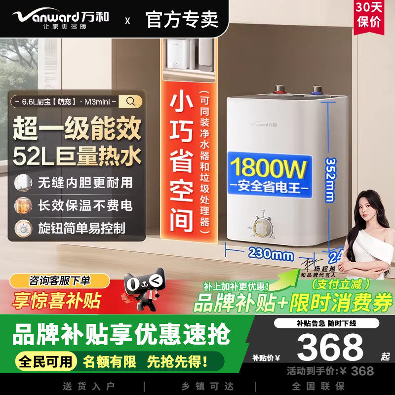 万和M3mini小厨宝2200W家用厨房速热电热水器储水式一级能效6.6L