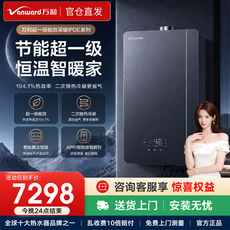 万和DE24超一级能效冷凝家用燃气壁挂炉采暖热水器地暖锅炉降噪