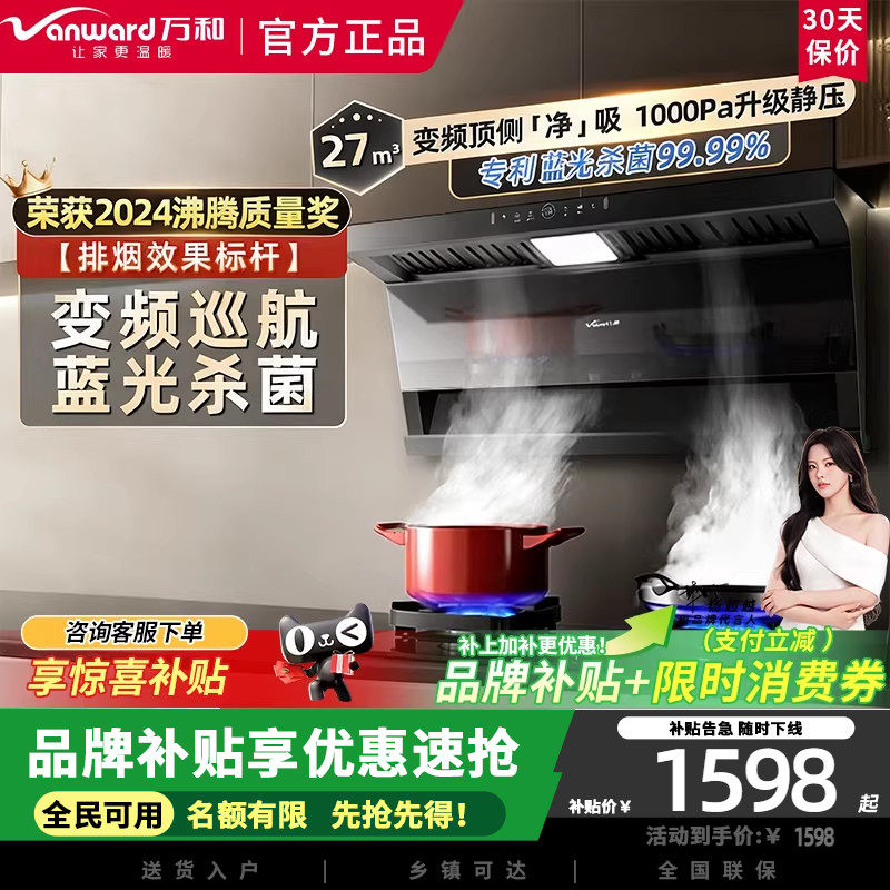 万和蓝光杀菌油烟机变频厨房大吸力免手洗智能烟机顶侧双吸WL877