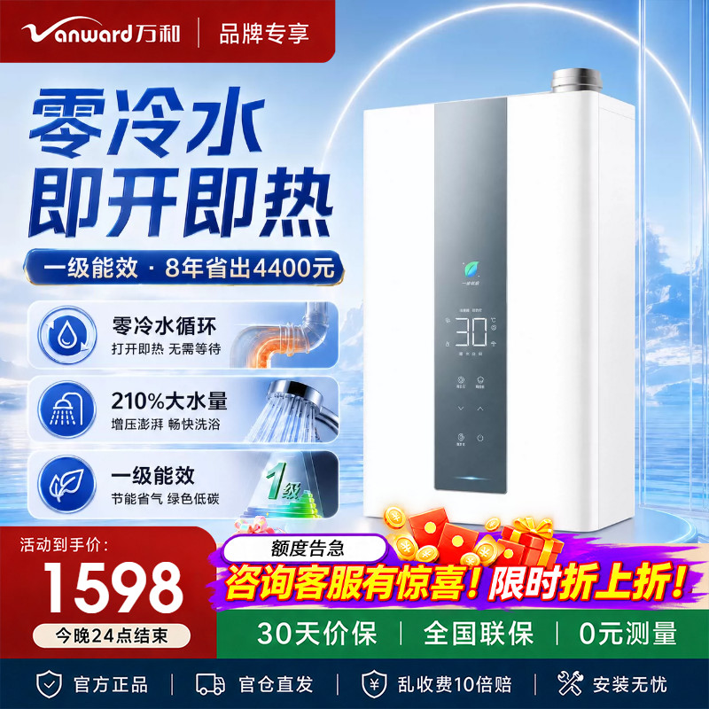 万和LS5 PRO燃气热水器零冷水天然气16升一级恒温冷凝增压小体积